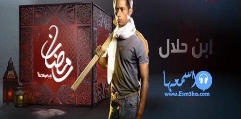 كلمات اغنية ادم اشمعنى انا تتر مسلسل ابن حلال 2014 كاملة