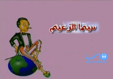 تردد قناة سيما الزعيم الجديد على النايل سات