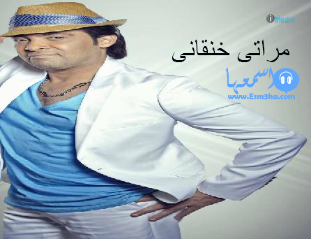 كلمات اغنية سعد الصغير مراتى خنقانى 2014 كاملة